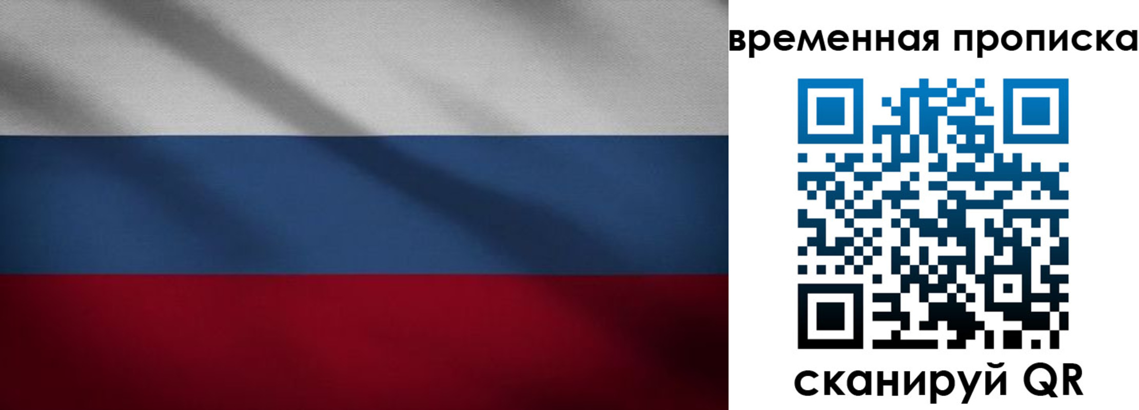 временная регистрация купить в Рузаевке