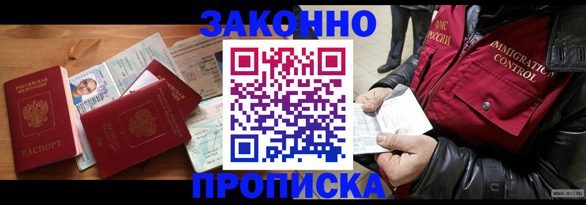 временная регистрация недорого в Рузаевке