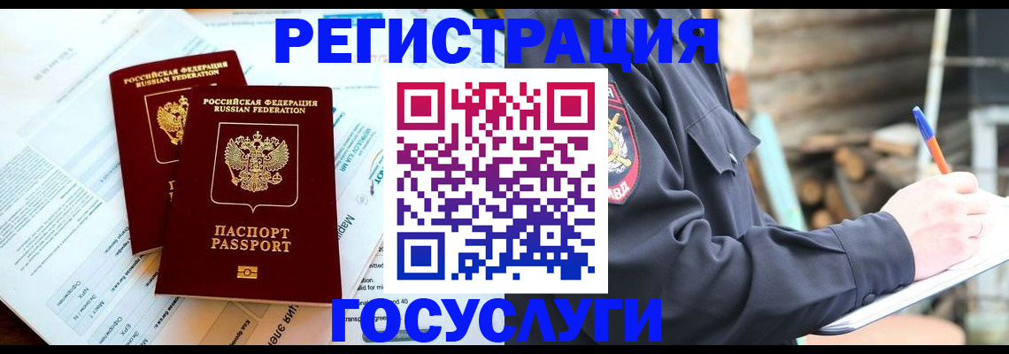 прописка иностранных граждан в Рузаевке