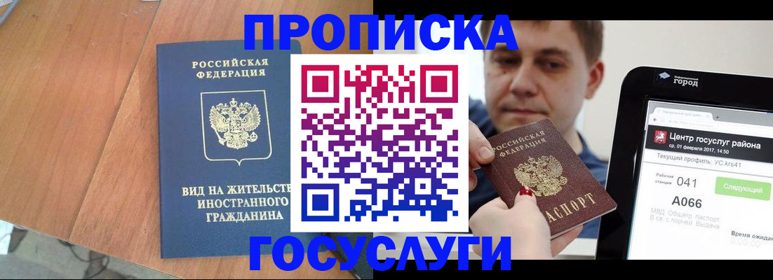 прописка гарантия в Рузаевке